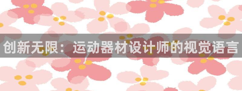 意昂体育5(KGAME)招商电话地址是多少